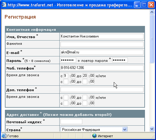 Заполняем обязаетльные поля.