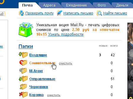 Письмо с нашего сайта может оказаться в папке