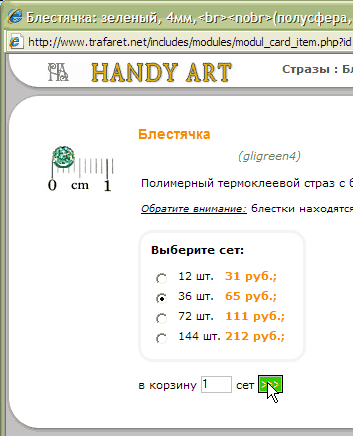 Набираем корзину.