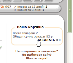 Идем в корзину.