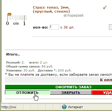Вместо оформления заказа - откладывем его!