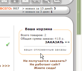Переносим отложенный заказ в корзину.