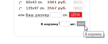 Помещаем выбранную наклейку в корзину