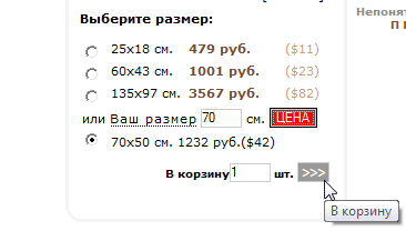 Цена произвольного размера стикера поменяется автоматически