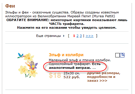 Надпись означает, что есть витраж, сходный с трафаретом.