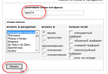 В поле поиска вводим артикул тарфарета и нажимаем ИСКАТЬ