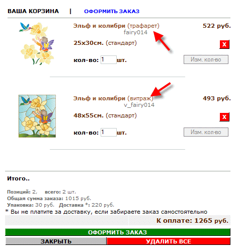 В корзине будут два товара - трафарет и витраж.