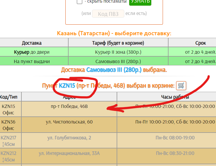 Если выбрать конкретный пункт - он попадет в примечания к заказу.