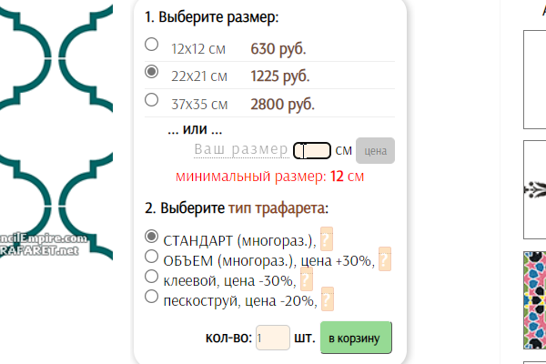 Трафарет можно купить произвольного размера.