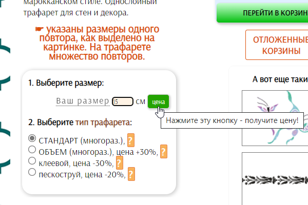 Узнать цену произвольного размера трафарета можно прямо на сайте.