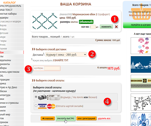 Содержимое корзины с трафаретами