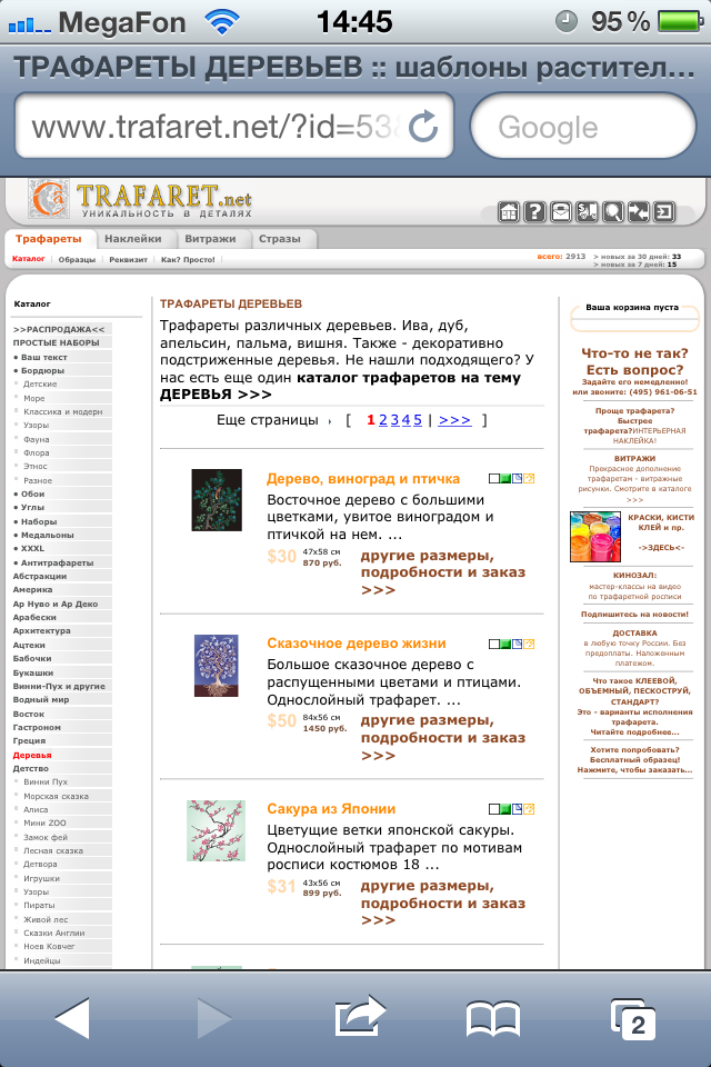 каталог трафаретов на экране iPhone
