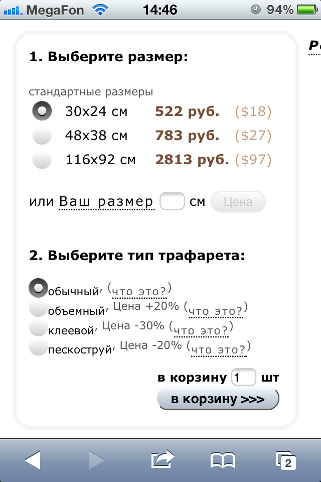 сайт с трафаретами для мобильных устройств