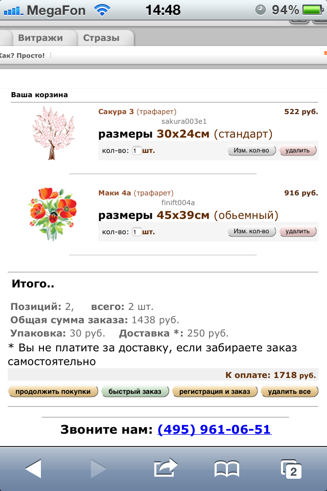 работающий каталог сайта для Safari