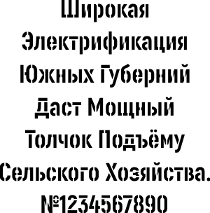 Конденсат - узкий шрифт - трафарет для декора