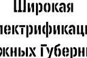 Конденсат - узкий шрифт - текстовый трафарет