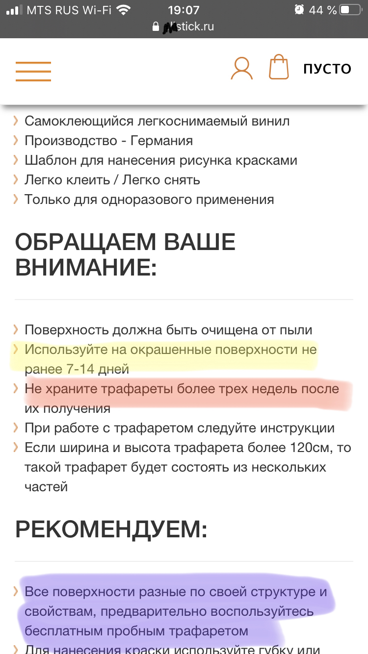 Как купить правильный трафарет