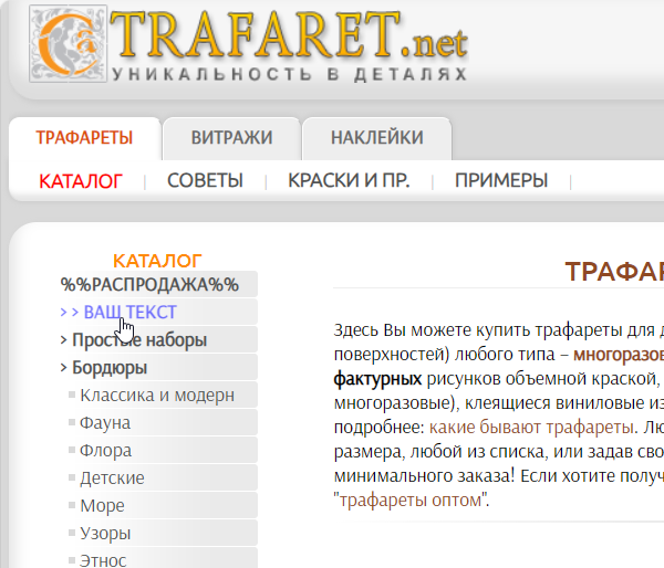 Переходим в каталог текстовых трафаретов