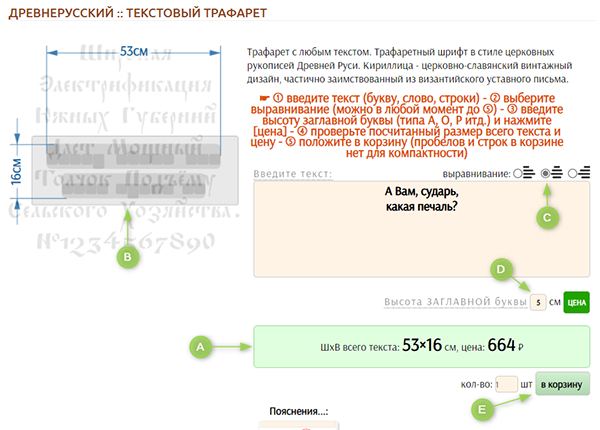 Размер и цена текстового трафарета посчитаны