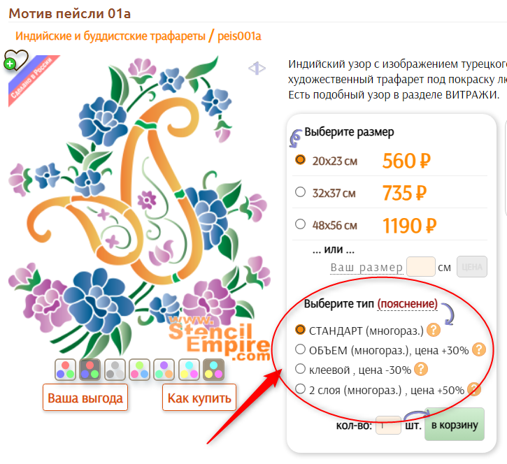 Выбор типа трафарета на карточке товара